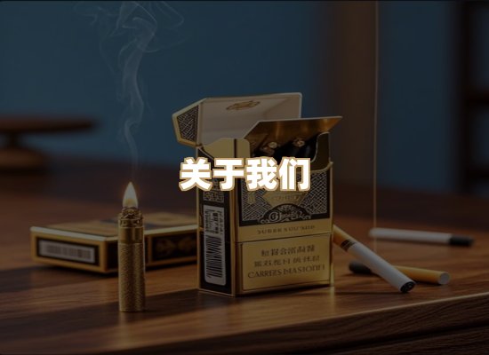 关于至石颂香烟批发